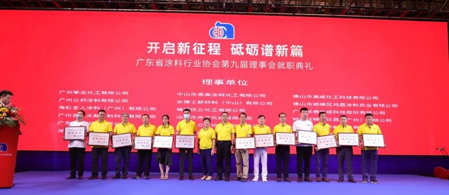 開啟新征程，砥礪譜新篇！陳冰連任廣東(dong) 省塗料行業(ye) 協會(hui) 會(hui) 長
