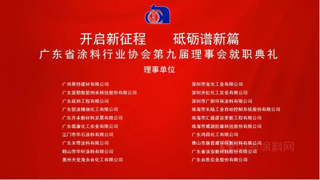 開啟新征程，砥礪譜新篇！陳冰連任廣東(dong) 省塗料行業(ye) 協會(hui) 會(hui) 長
