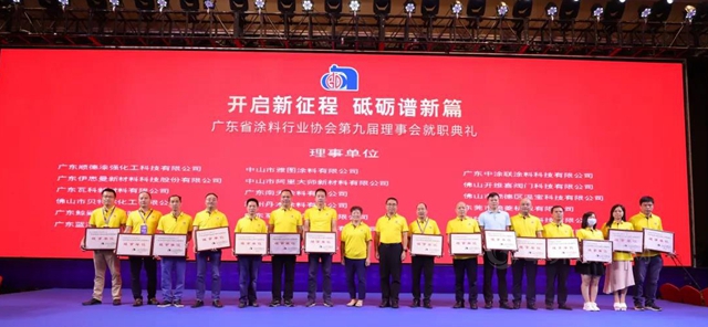 開啟新征程，砥礪譜新篇！陳冰連任廣東(dong) 省塗料行業(ye) 協會(hui) 會(hui) 長