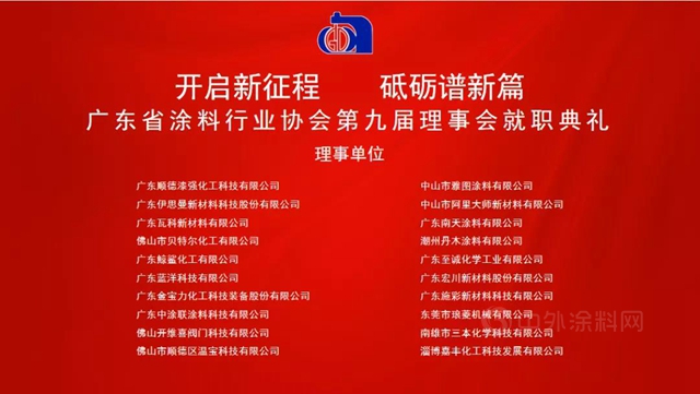 開啟新征程，砥礪譜新篇！陳冰連任廣東(dong) 省塗料行業(ye) 協會(hui) 會(hui) 長