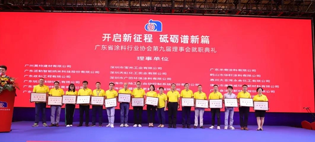 開啟新征程，砥礪譜新篇！陳冰連任廣東(dong) 省塗料行業(ye) 協會(hui) 會(hui) 長