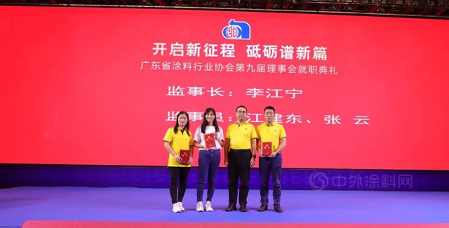 開啟新征程，砥礪譜新篇！陳冰連任廣東(dong) 省塗料行業(ye) 協會(hui) 會(hui) 長