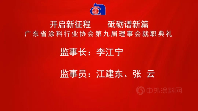 開啟新征程，砥礪譜新篇！陳冰連任廣東(dong) 省塗料行業(ye) 協會(hui) 會(hui) 長