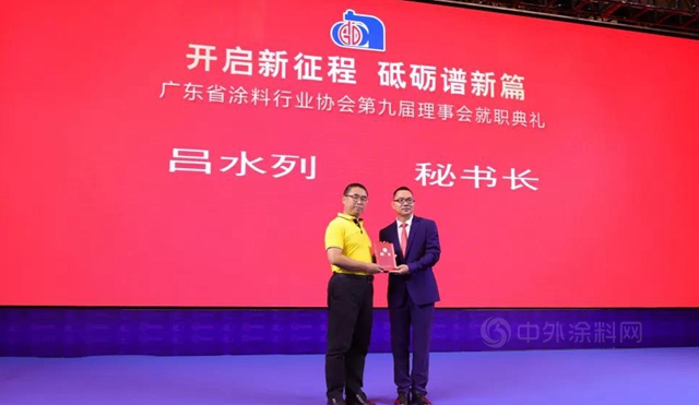 開啟新征程，砥礪譜新篇！陳冰連任廣東(dong) 省塗料行業(ye) 協會(hui) 會(hui) 長