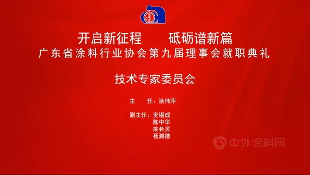 開啟新征程，砥礪譜新篇！陳冰連任廣東(dong) 省塗料行業(ye) 協會(hui) 會(hui) 長