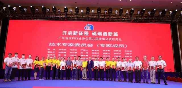 開啟新征程，砥礪譜新篇！陳冰連任廣東(dong) 省塗料行業(ye) 協會(hui) 會(hui) 長