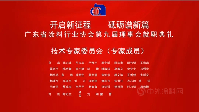 開啟新征程，砥礪譜新篇！陳冰連任廣東(dong) 省塗料行業(ye) 協會(hui) 會(hui) 長