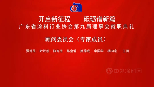 開啟新征程，砥礪譜新篇！陳冰連任廣東(dong) 省塗料行業(ye) 協會(hui) 會(hui) 長