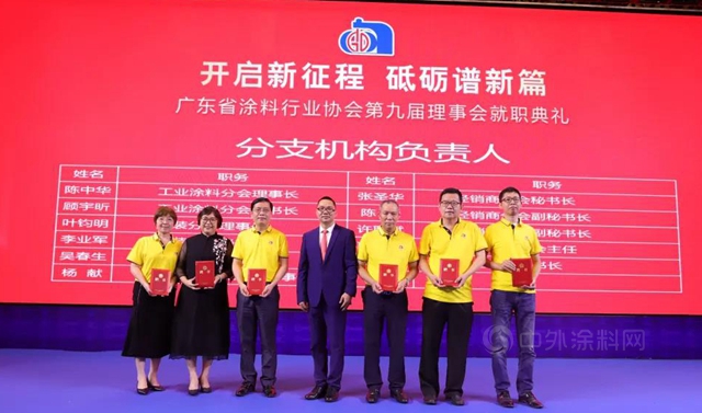 開啟新征程，砥礪譜新篇！陳冰連任廣東(dong) 省塗料行業(ye) 協會(hui) 會(hui) 長