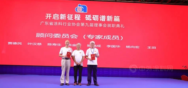 開啟新征程，砥礪譜新篇！陳冰連任廣東(dong) 省塗料行業(ye) 協會(hui) 會(hui) 長