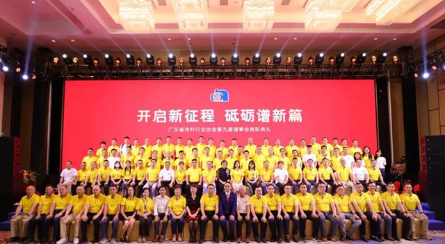 開啟新征程，砥礪譜新篇！陳冰連任廣東(dong) 省塗料行業(ye) 協會(hui) 會(hui) 長