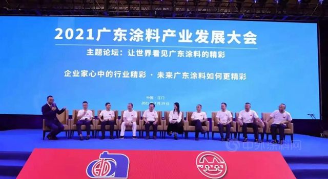廣東(dong) 省塗料行業(ye) 協會(hui) ：2021廣東(dong) 塗料產(chan) 業(ye) 發展大會(hui) 