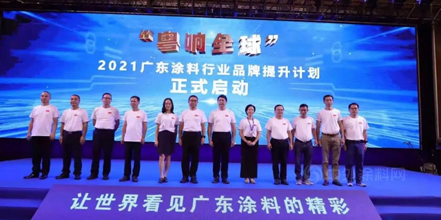 廣東(dong) 省塗料行業(ye) 協會(hui) ：2021廣東(dong) 塗料產(chan) 業(ye) 發展大會(hui) 