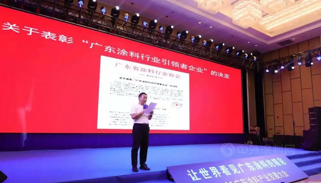 廣東(dong) 省塗料行業(ye) 協會(hui) ：2021廣東(dong) 塗料產(chan) 業(ye) 發展大會(hui) 