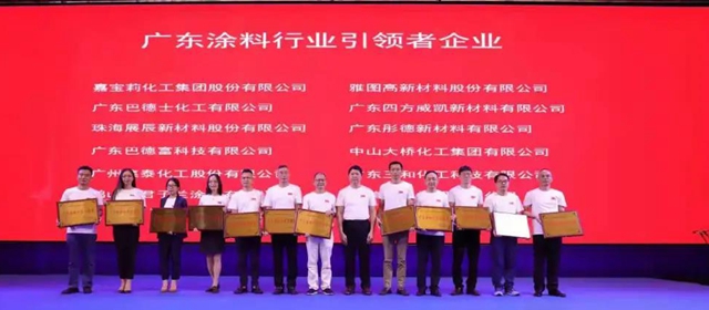 廣東(dong) 省塗料行業(ye) 協會(hui) ：2021廣東(dong) 塗料產(chan) 業(ye) 發展大會(hui) 