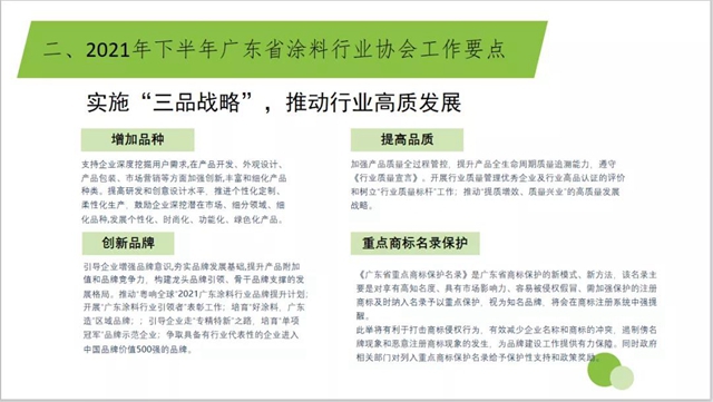 廣東(dong) 省塗料行業(ye) 協會(hui) 第八屆理事會(hui) 第八次工作會(hui) 議