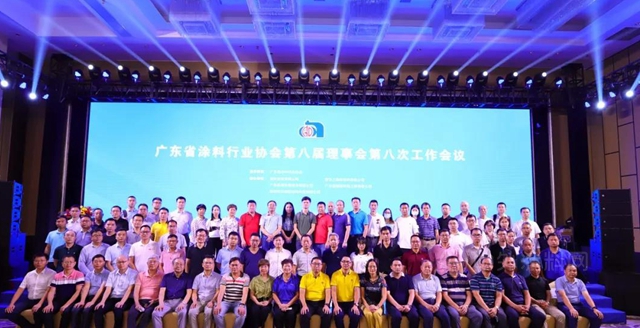 廣東(dong) 省塗料行業(ye) 協會(hui) 第八屆理事會(hui) 第八次工作會(hui) 議