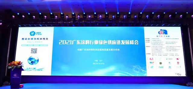 2021廣東(dong) 塗料行業(ye) 綠色供應鏈發展峰會(hui) 