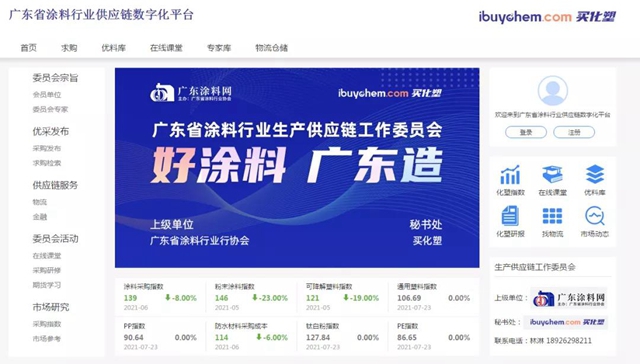2021廣東(dong) 塗料行業(ye) 綠色供應鏈發展峰會(hui) 