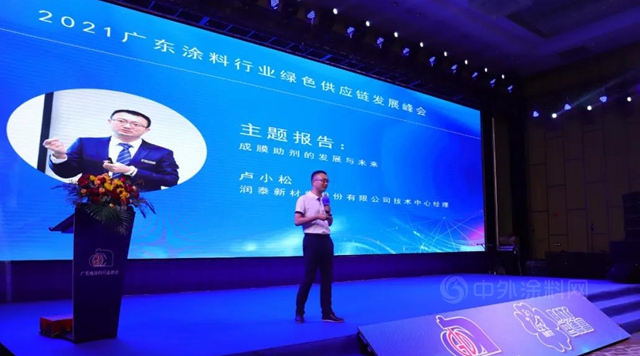 2021廣東(dong) 塗料行業(ye) 綠色供應鏈發展峰會(hui) 