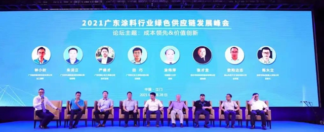 2021廣東(dong) 塗料行業(ye) 綠色供應鏈發展峰會(hui) 