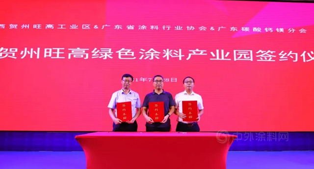 2021廣東(dong) 塗料行業(ye) 綠色供應鏈發展峰會(hui) 