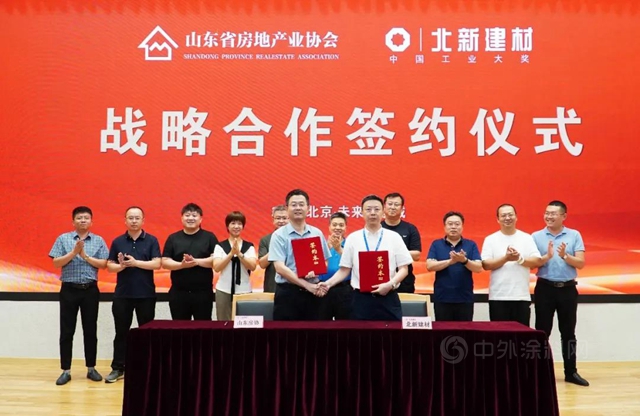 北新建材與(yu) 山東(dong) 省房地產(chan) 業(ye) 協會(hui) 簽署戰略合作協議