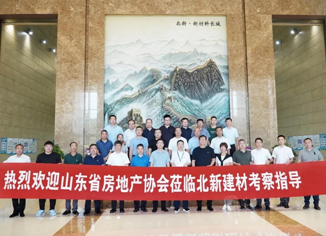 北新建材與(yu) 山東(dong) 省房地產(chan) 業(ye) 協會(hui) 簽署戰略合作協議