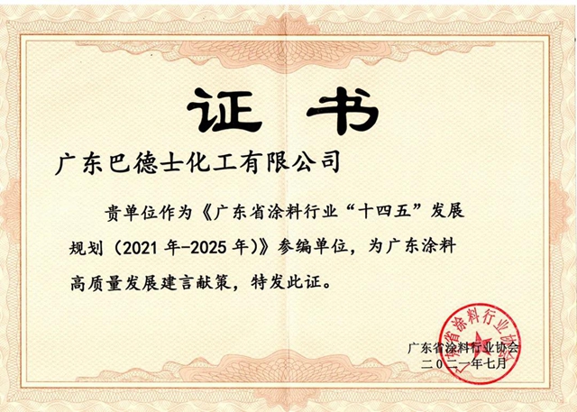 立足廣東(dong) ，粵響全球 | 巴德士集團：讓世界看到巴德士的精彩！