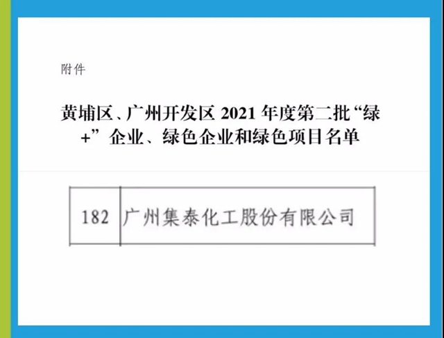 7月大事記 | 下半年啟幕，集泰股份聚焦新發展機遇