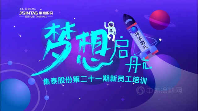 7月大事記 | 下半年啟幕，集泰股份聚焦新發展機遇