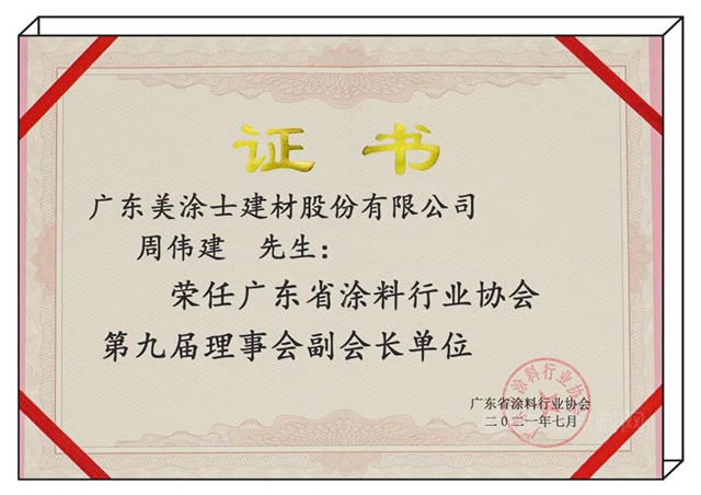 美塗士榮獲廣東(dong) 省塗料行業(ye) 盛會(hui) 三大榮譽！