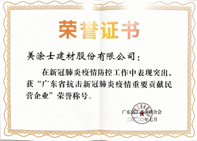 美塗士榮獲廣東(dong) 省塗料行業(ye) 盛會(hui) 三大榮譽！