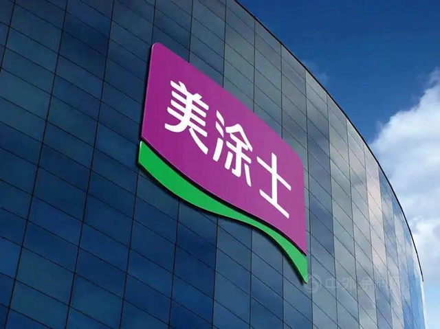 美塗士榮獲廣東(dong) 省塗料行業(ye) 盛會(hui) 三大榮譽！