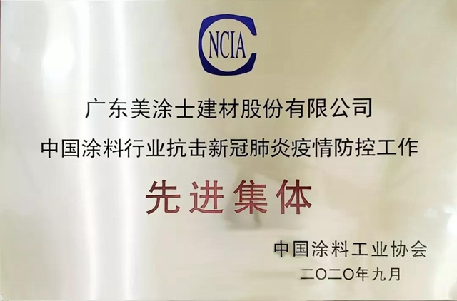美塗士榮獲廣東(dong) 省塗料行業(ye) 盛會(hui) 三大榮譽！