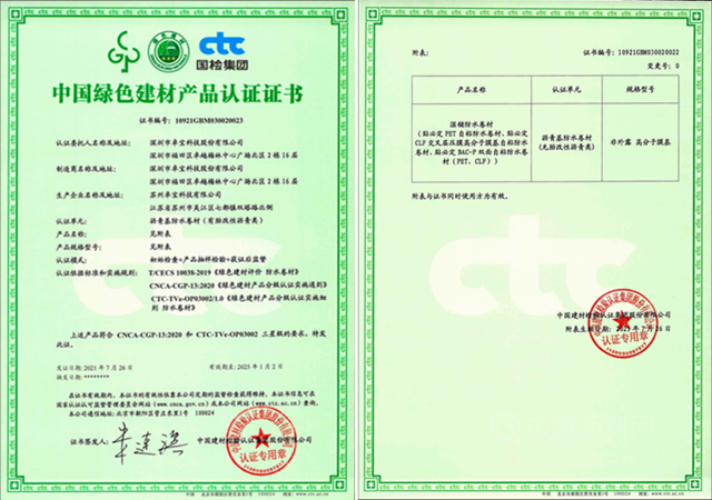 卓寶多款防水材料榮獲“中國綠色建材產(chan) 品”三星認證