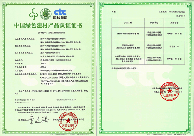卓寶多款防水材料榮獲“中國綠色建材產(chan) 品”三星認證