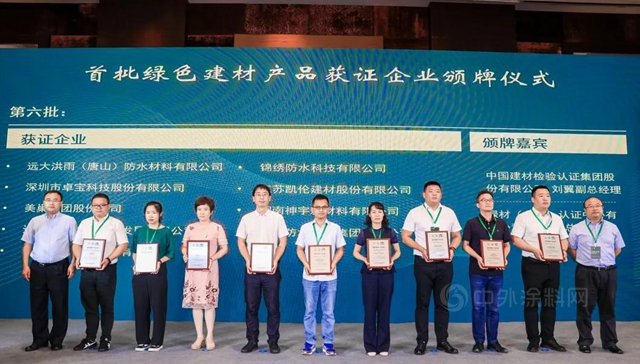 卓寶多款防水材料榮獲“中國綠色建材產(chan) 品”三星認證