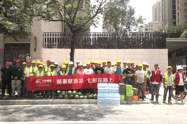 “酷暑獻清涼，七彩在路上”——七彩建設開展工地防暑活動