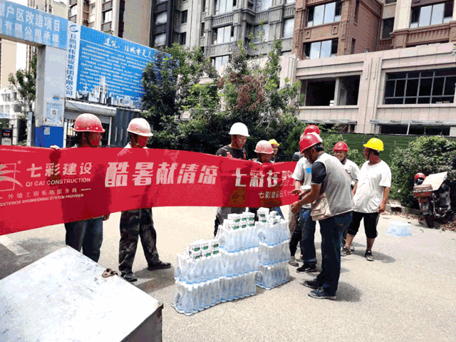 “酷暑獻清涼，七彩在路上”——七彩建設開展工地防暑活動
