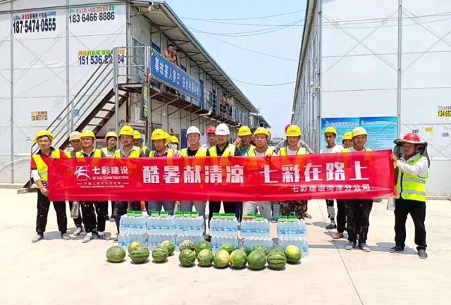 “酷暑獻清涼，七彩在路上”——七彩建設開展工地防暑活動