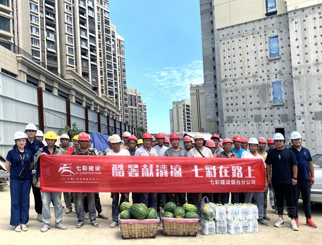 “酷暑獻清涼，七彩在路上”——七彩建設開展工地防暑活動