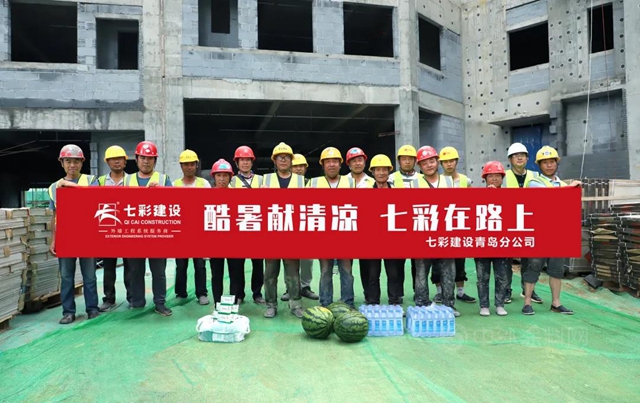 “酷暑獻清涼，七彩在路上”——七彩建設開展工地防暑活動