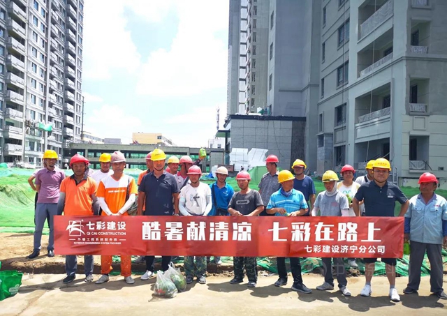 “酷暑獻清涼，七彩在路上”——七彩建設開展工地防暑活動