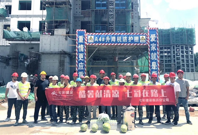 “酷暑獻清涼，七彩在路上”——七彩建設開展工地防暑活動