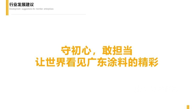 廣東(dong) 省塗料行業(ye) 協會(hui) 秘書(shu) 長呂水列：為(wei) 品牌強省而努力奮鬥