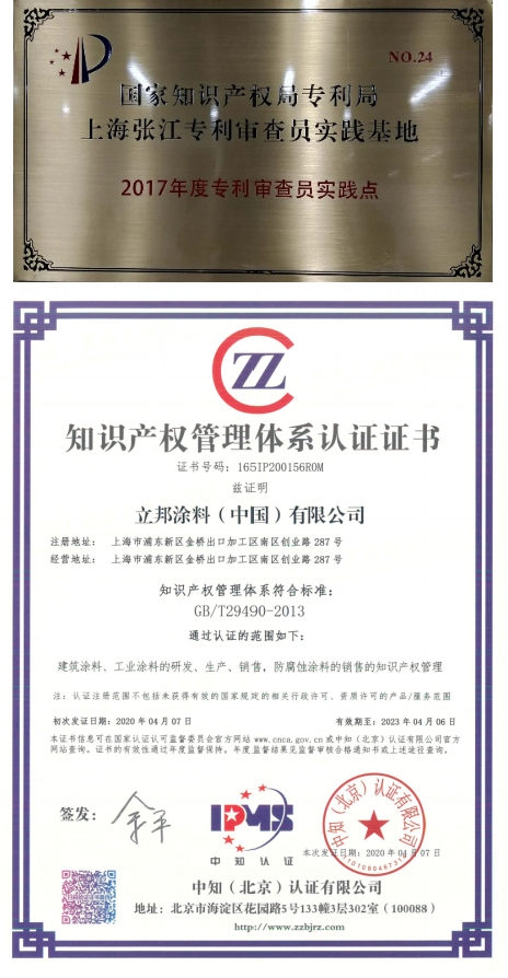 立邦登榜上海市專(zhuan) 利工作示範企業(ye) ，保護知識產(chan) 權和創新一樣重要
