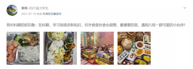 科順腳踏夢想 • 乘勢起航 | 出發！跑出新征程