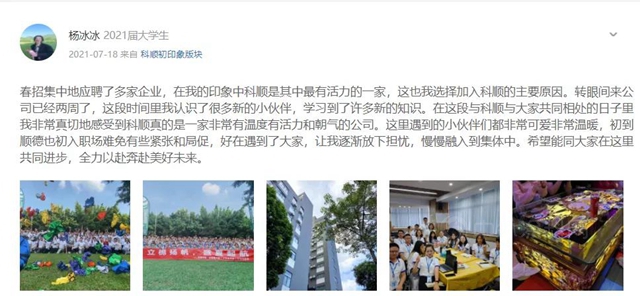 科順腳踏夢想 • 乘勢起航 | 出發！跑出新征程