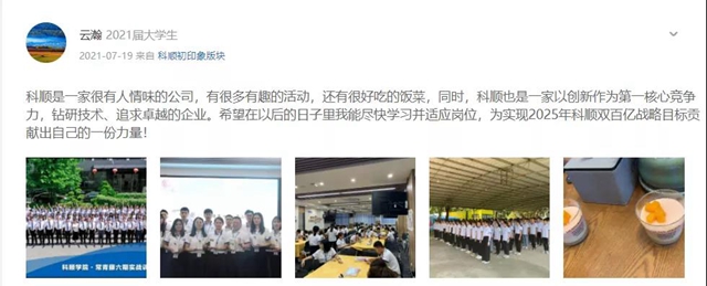 科順腳踏夢想 • 乘勢起航 | 出發！跑出新征程